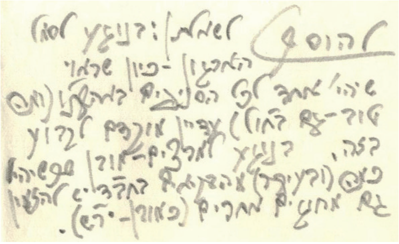 Handwriting of the Rebbe on the margins of a letter